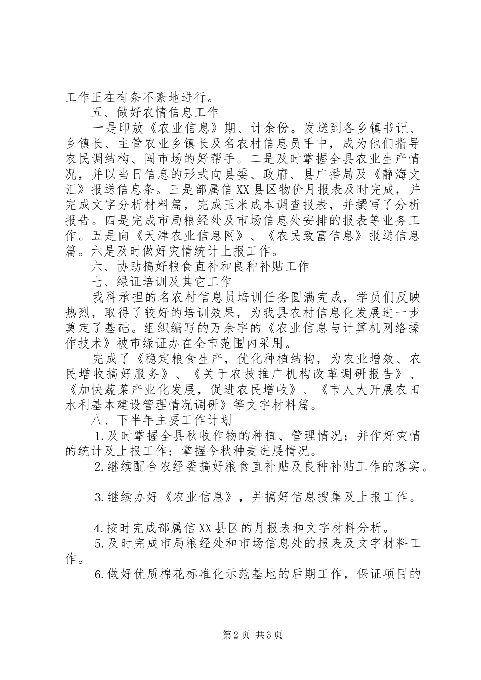 农业部门上年工作小结_第2页