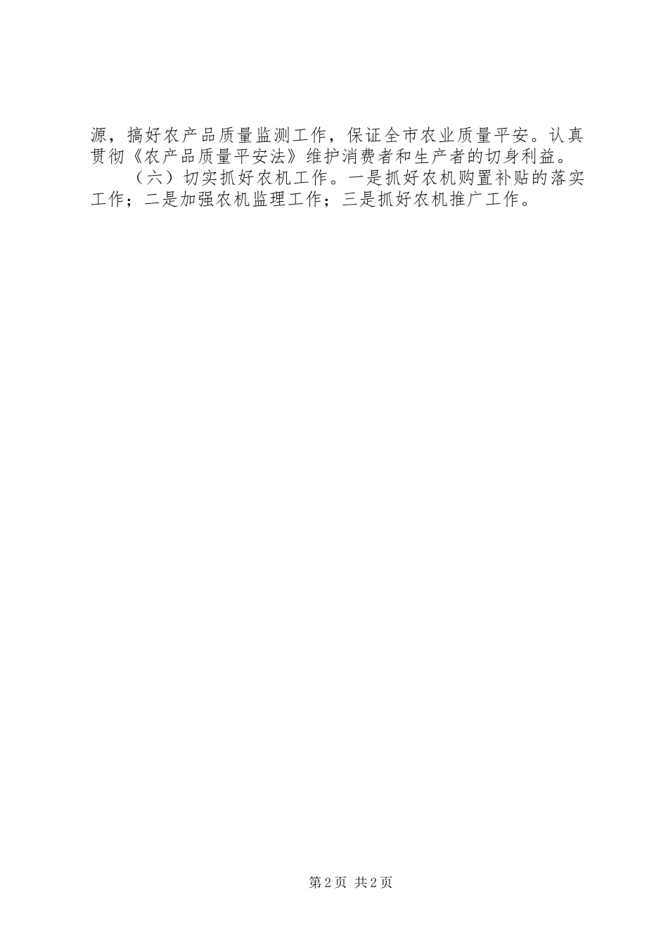 农业部门生产工作打算_第2页