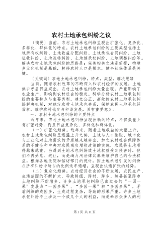 农村土地承包纠纷之议