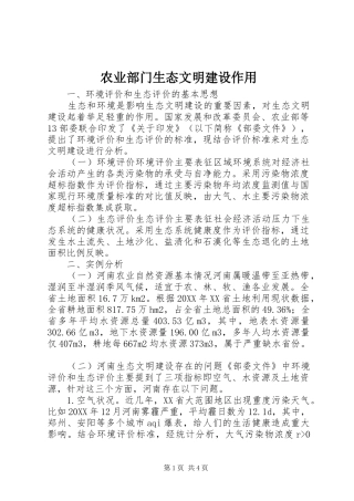 农业部门生态文明建设作用