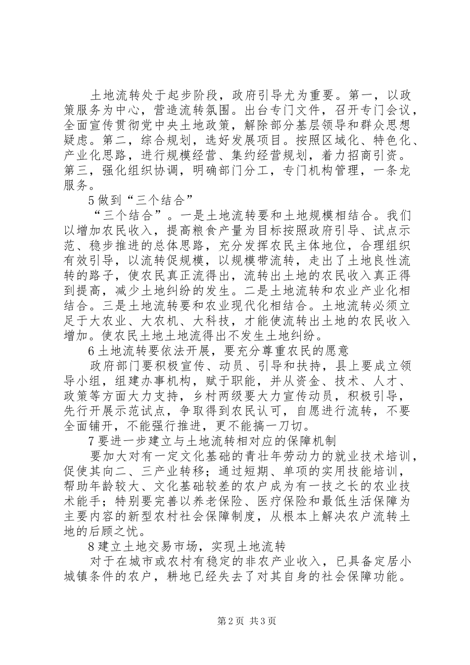 农村土地承包流转分析_第2页