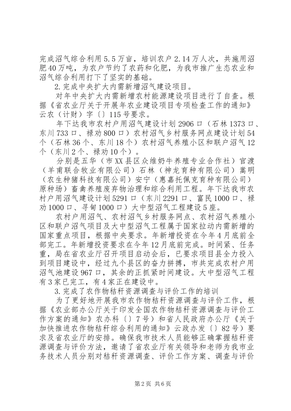 农业部能源环保工作汇报_第2页