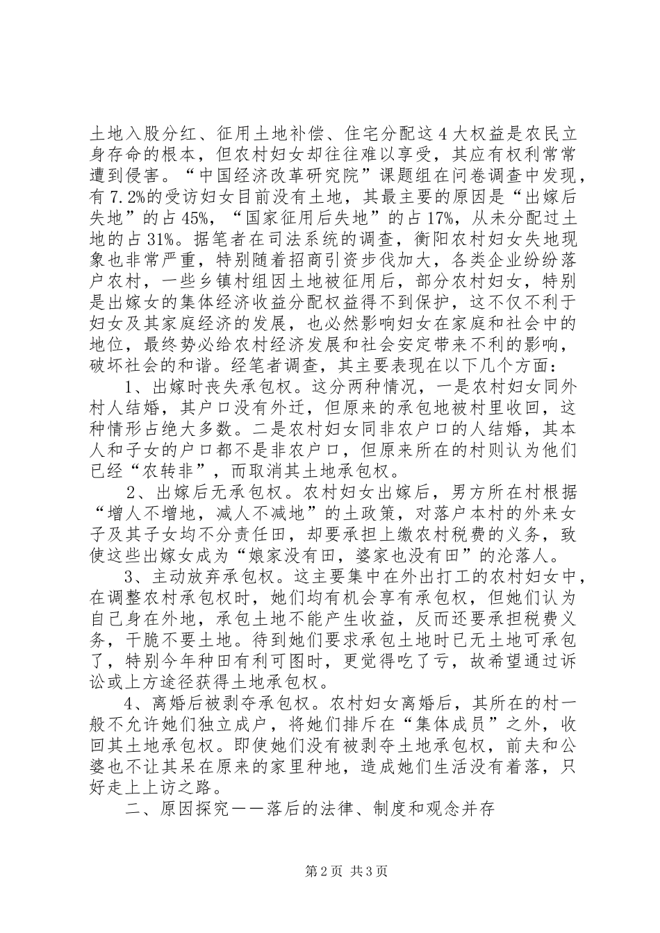 农村土地承包问题探讨_第2页