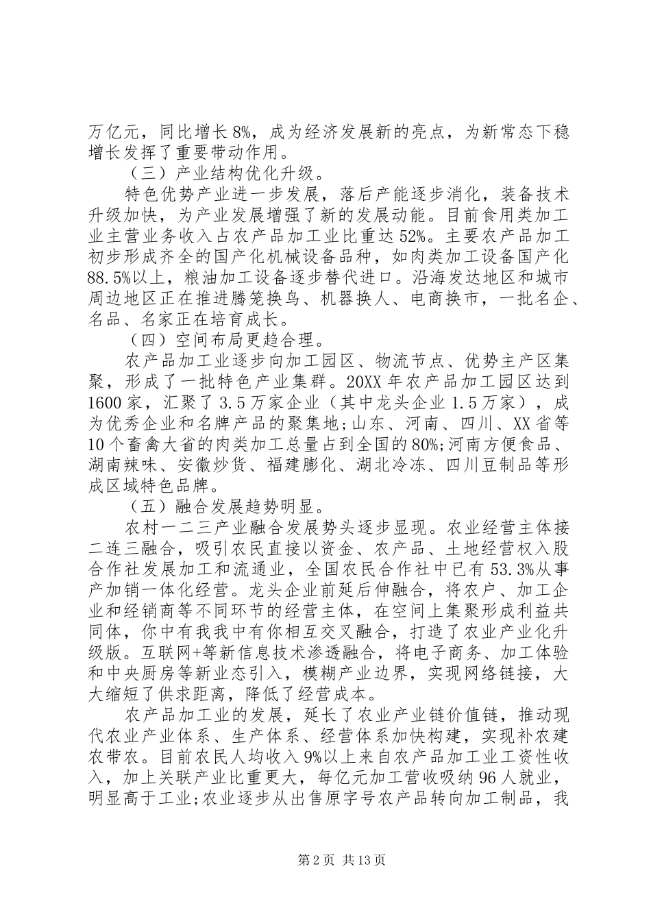 农业部农业工作会议致辞_第2页