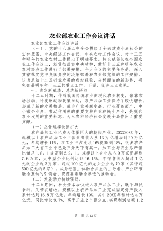 农业部农业工作会议致辞