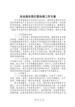 农业部农资打假治理工作方案