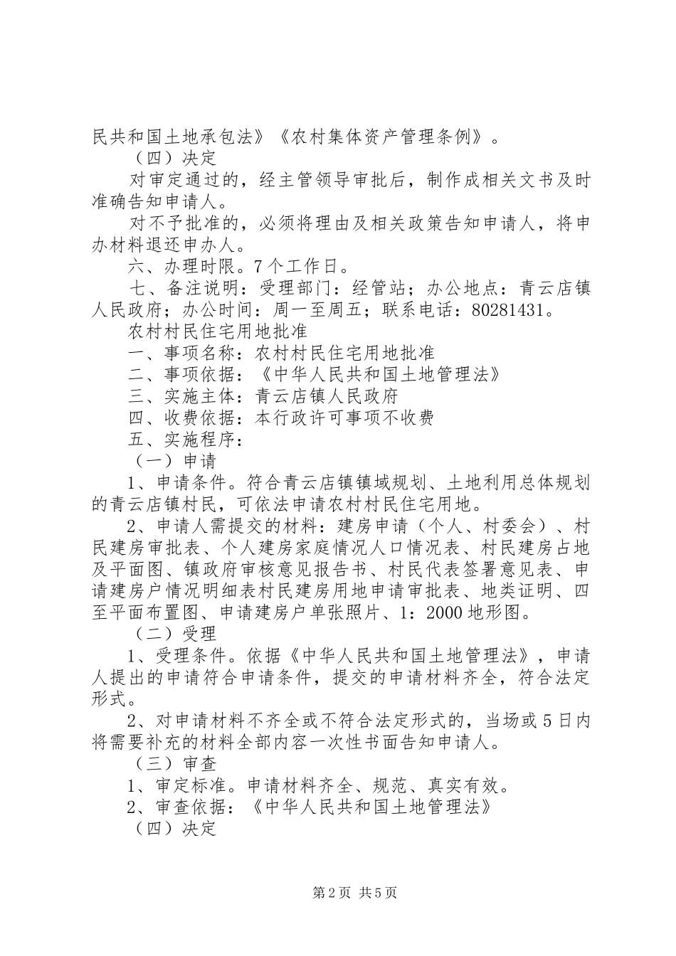 农村土地对外发包_第2页
