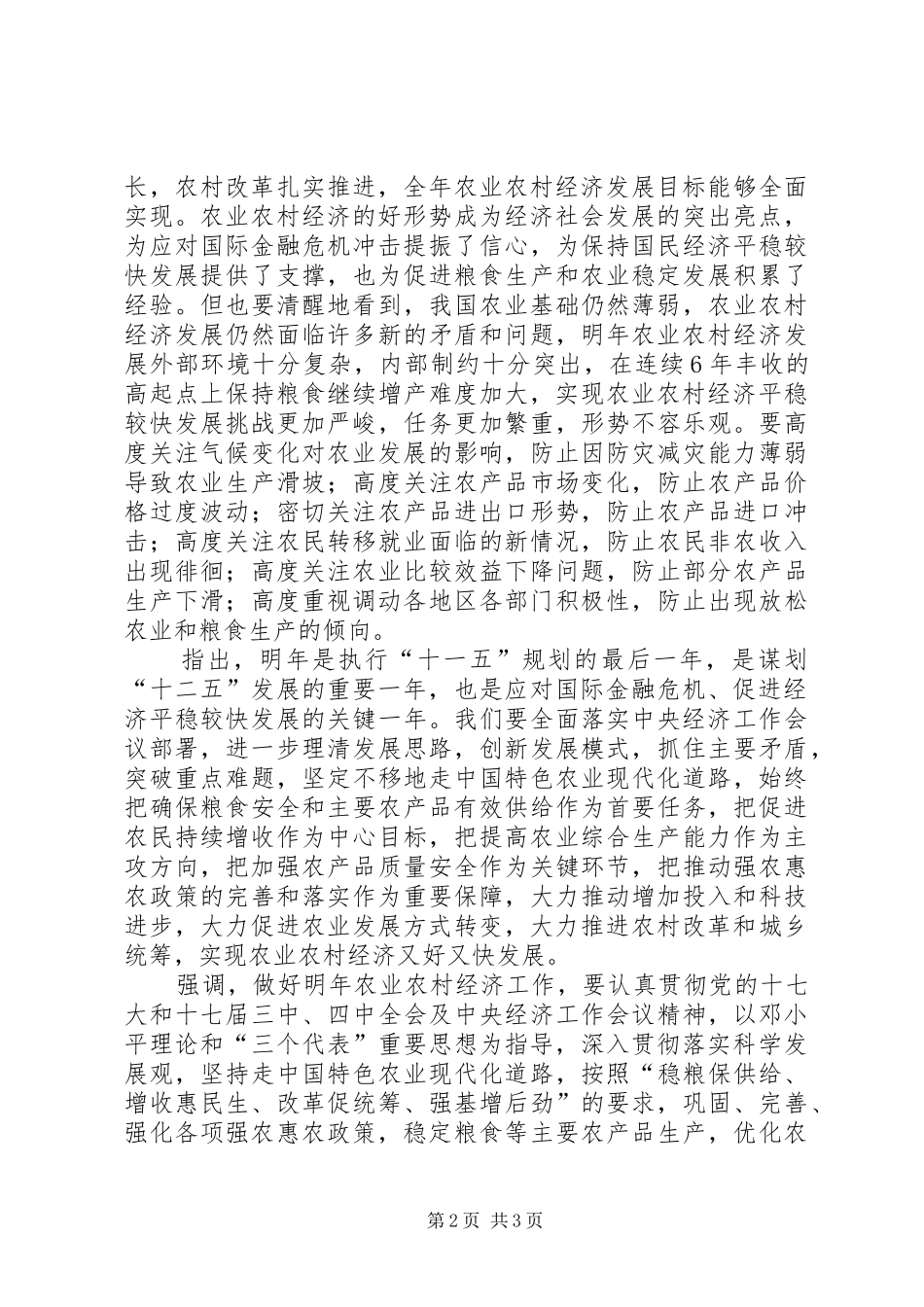 农业部书记部署经济会议_第2页