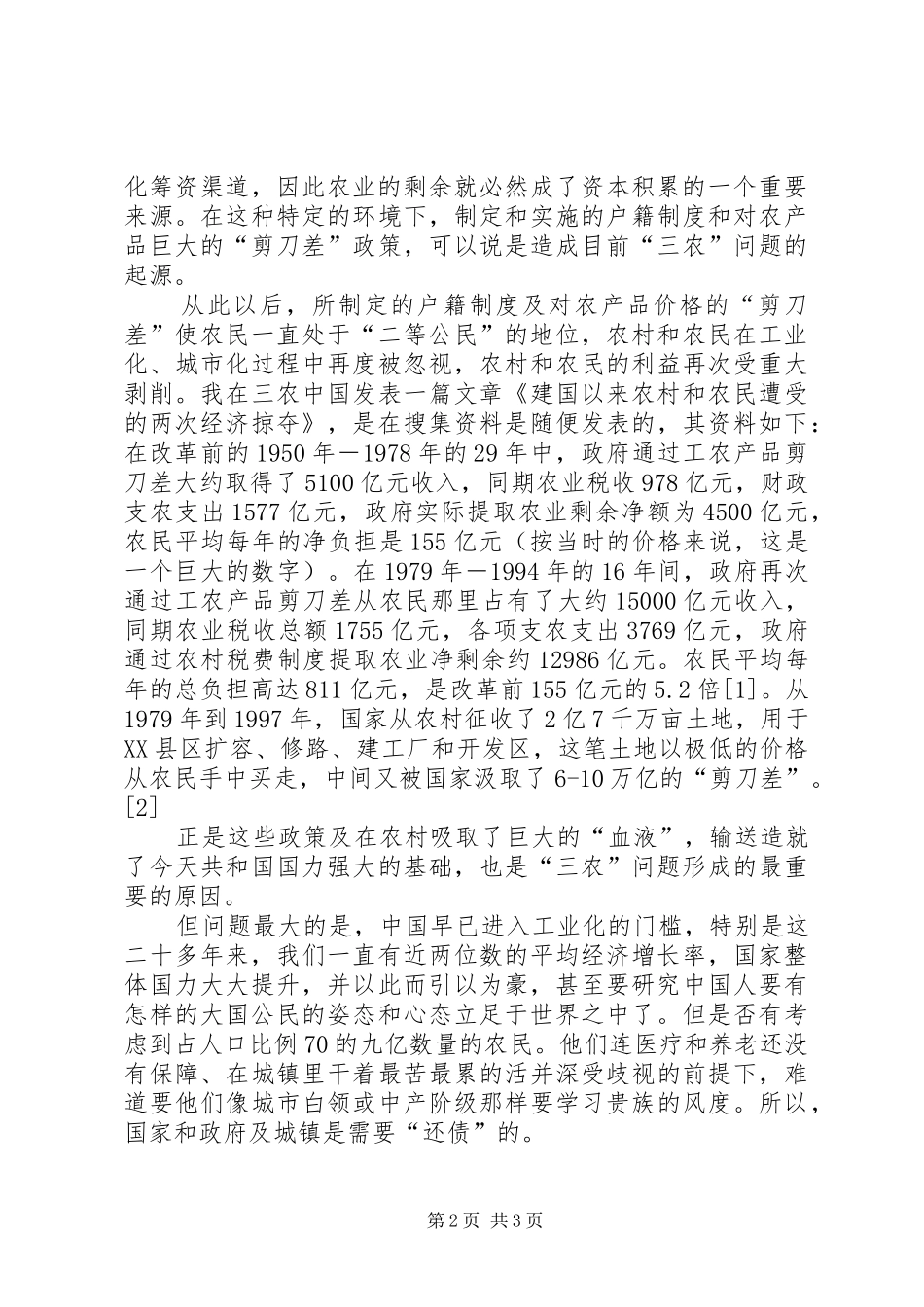 农村土地股份化与私有化_第2页