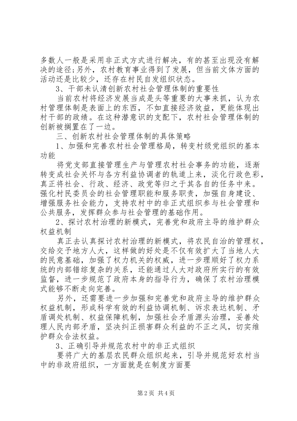 农村土地管理创新研究_第2页