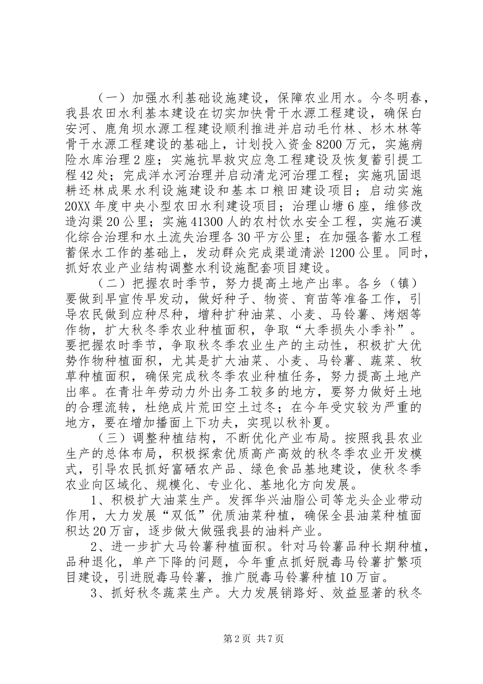 农业部署实施工作意见_第2页