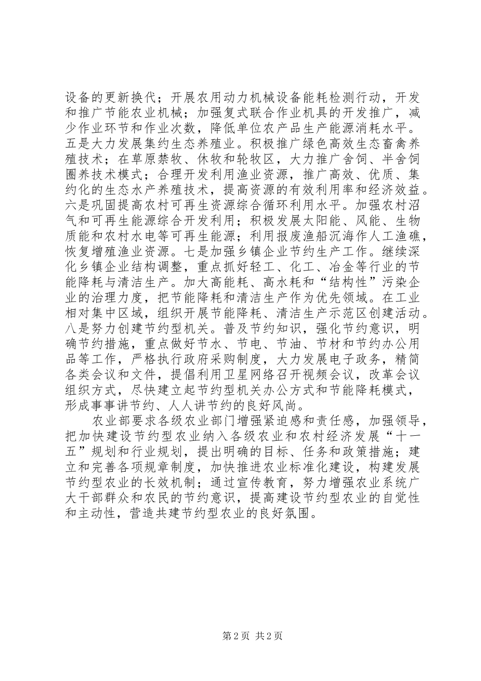 农业部提出建设节约型农业八大重点_第2页