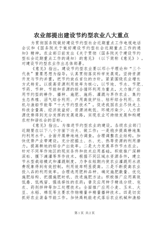 农业部提出建设节约型农业八大重点