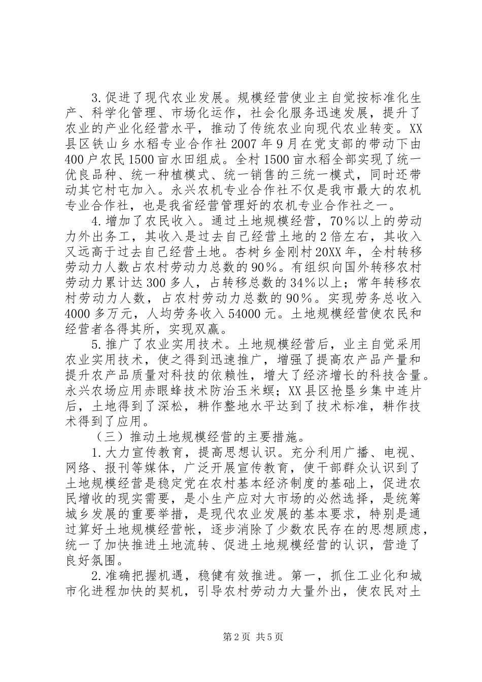 农村土地规模经营_第2页