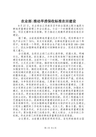 农业部推动旱涝保收标准农田建设