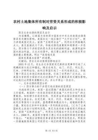 农村土地集体所有制对劳资关系形成的积极影响及启示