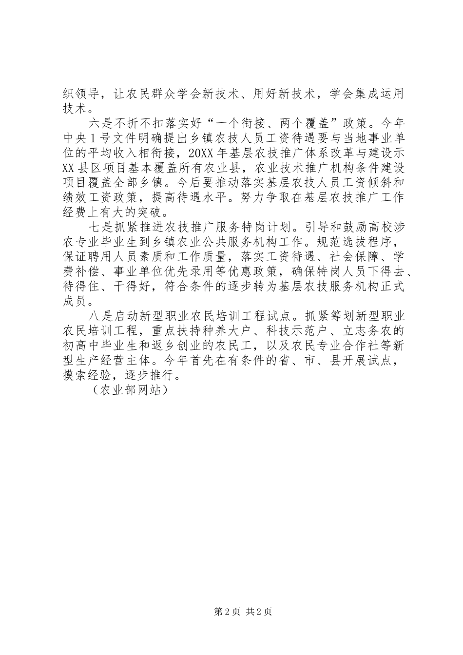 农业部长韩长斌转基因_第2页