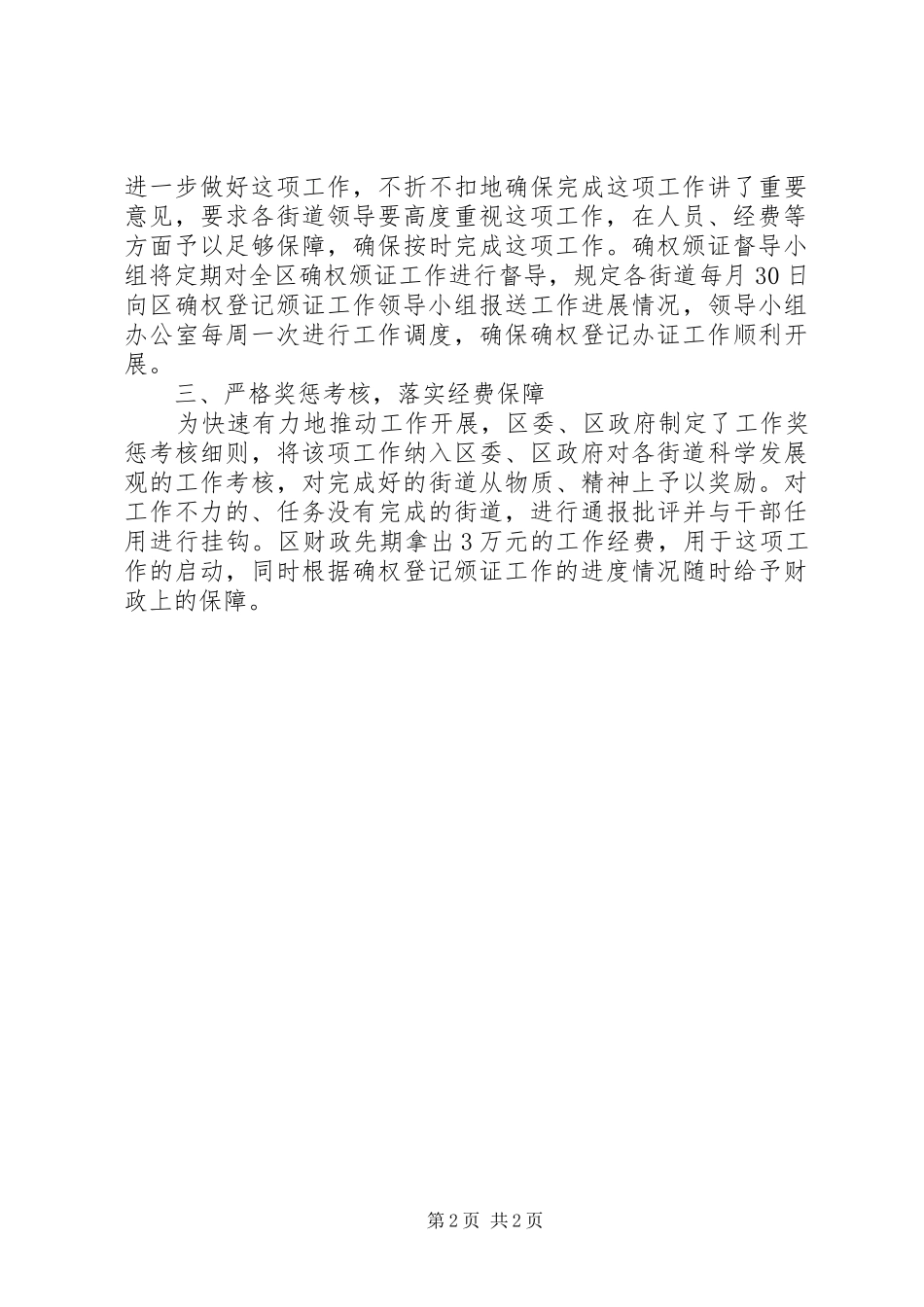 农村土地经营权登记颁证工作汇报_第2页