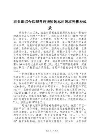 农业部综合治理兽药残留超标问题取得积极成效