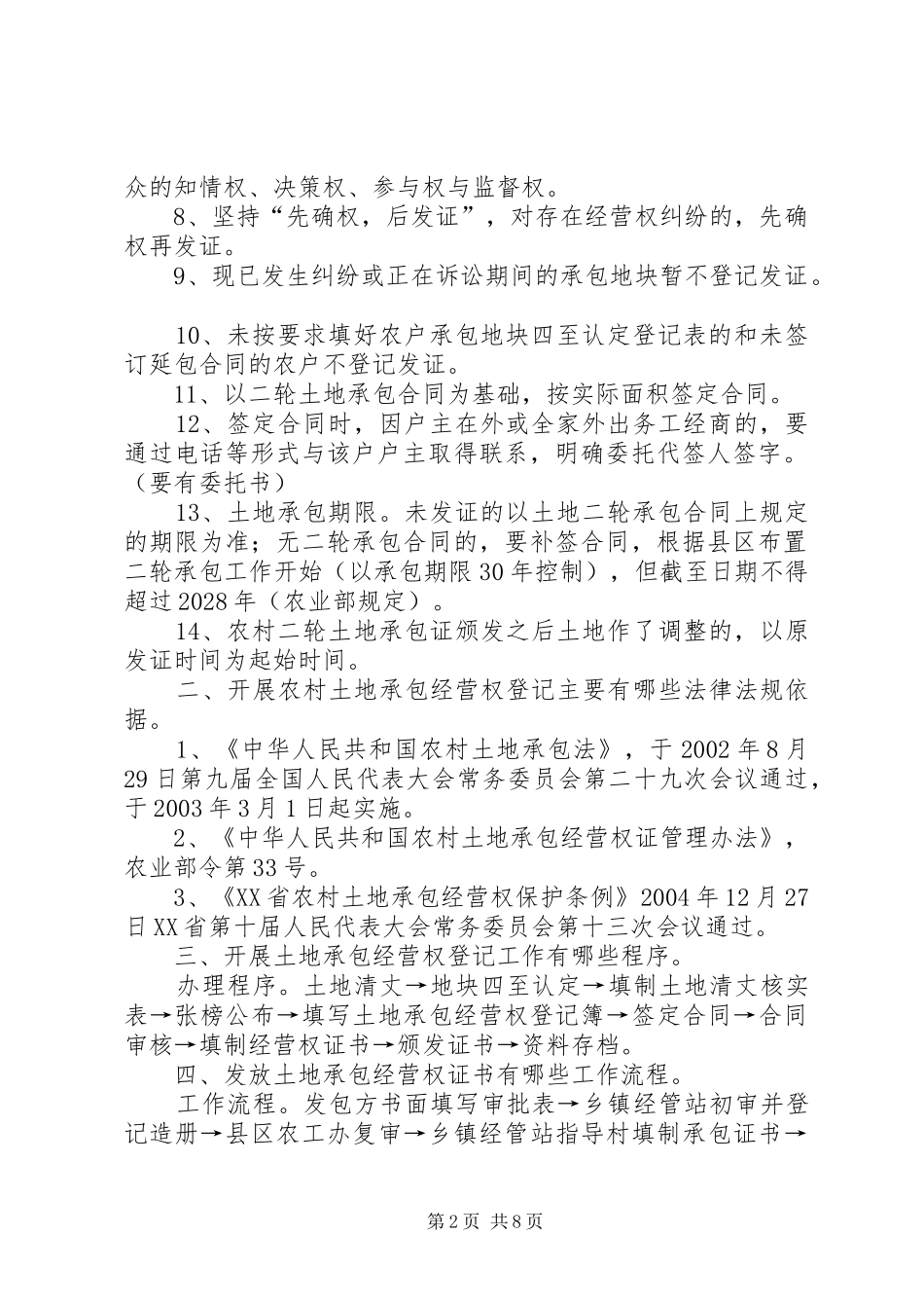 农村土地经营权问题_第2页