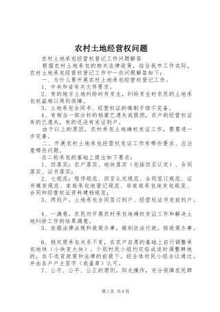 农村土地经营权问题