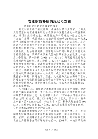 农业财政补贴的现状及对策