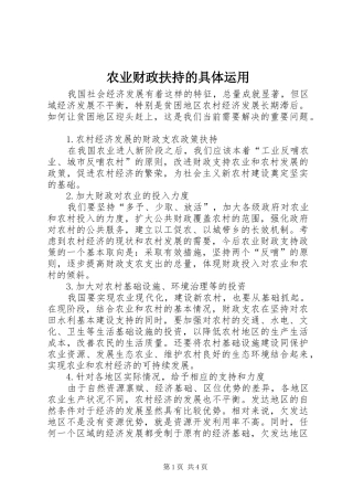 农业财政扶持的具体运用