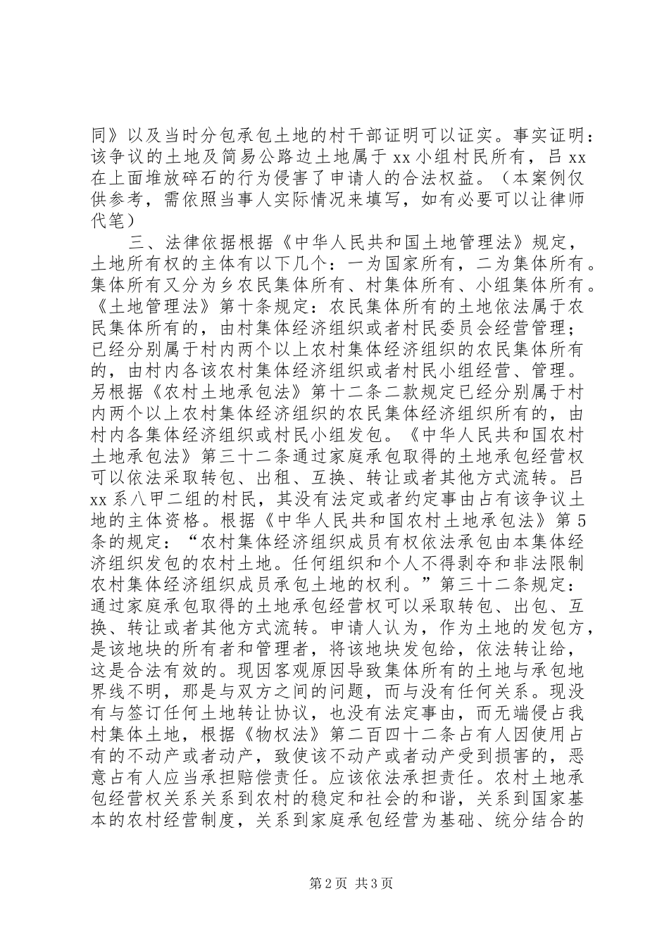 农村土地纠纷确权申请书_第2页