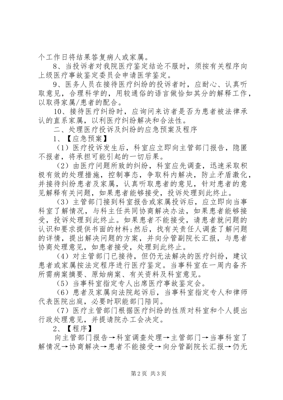 农村土地纠纷是怎样发生的_第2页