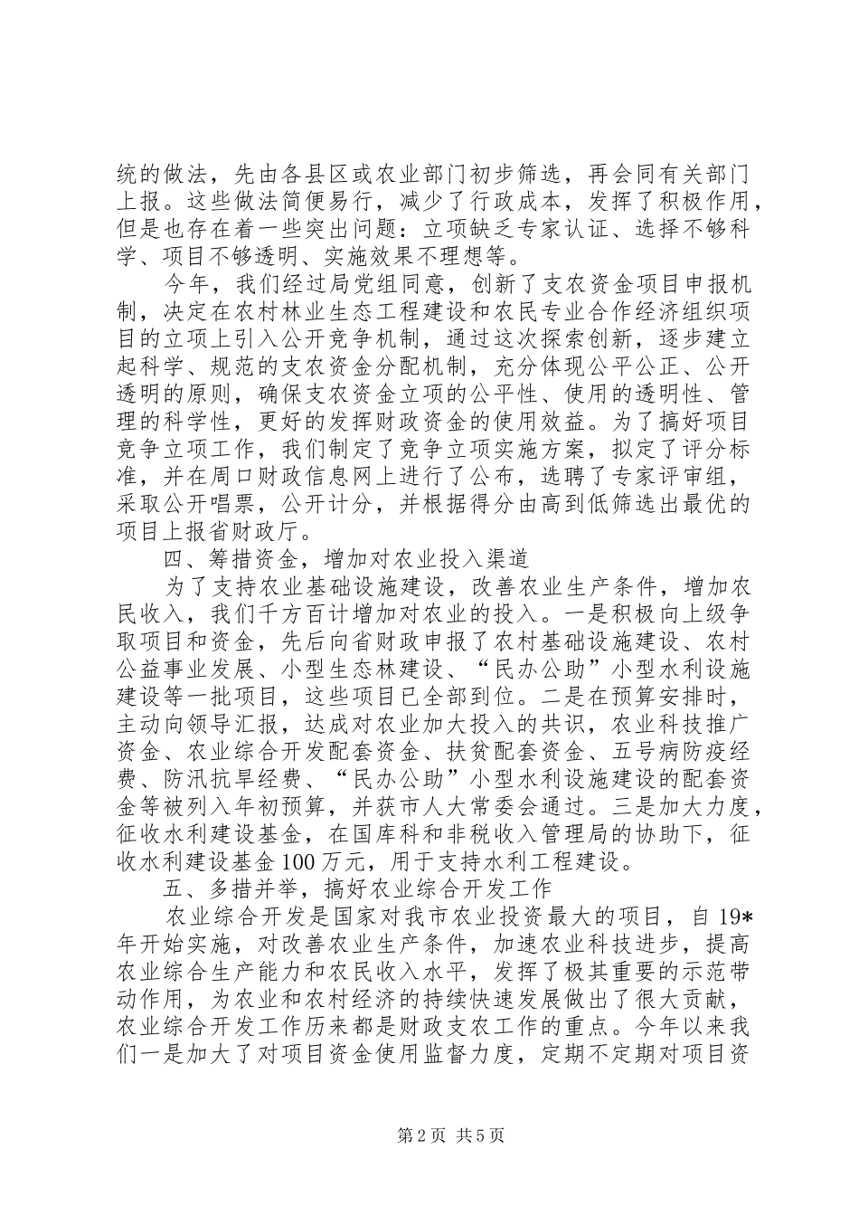 农业财政局上半年工作总结_第2页