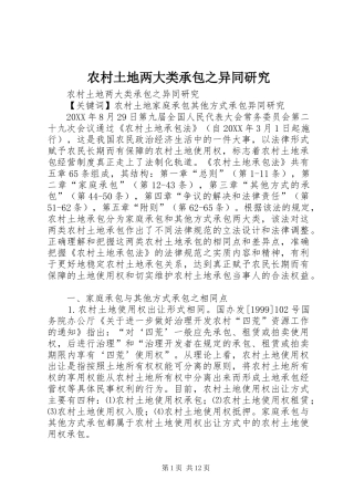 农村土地两大类承包之异同研究