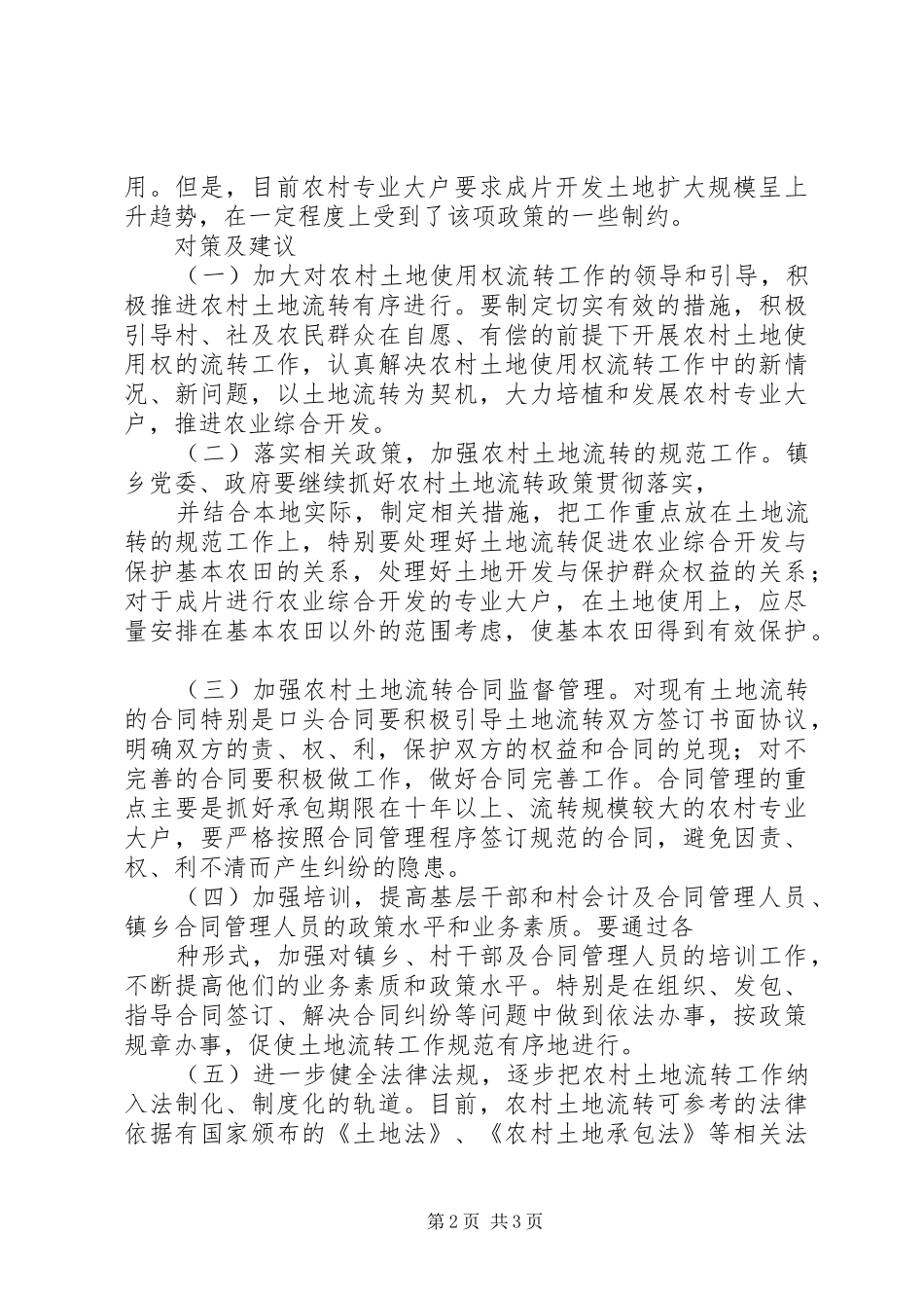 农村土地流转存在的问题及建议_第2页
