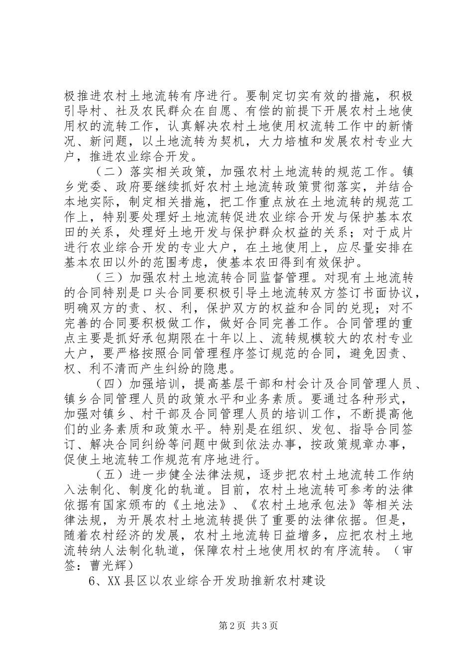 农村土地流转存在的主要问题及对策建议_第2页