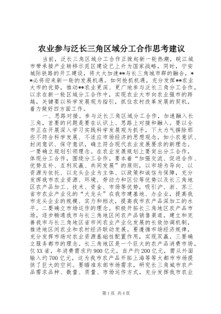 农业参与泛长三角区域分工合作思考建议