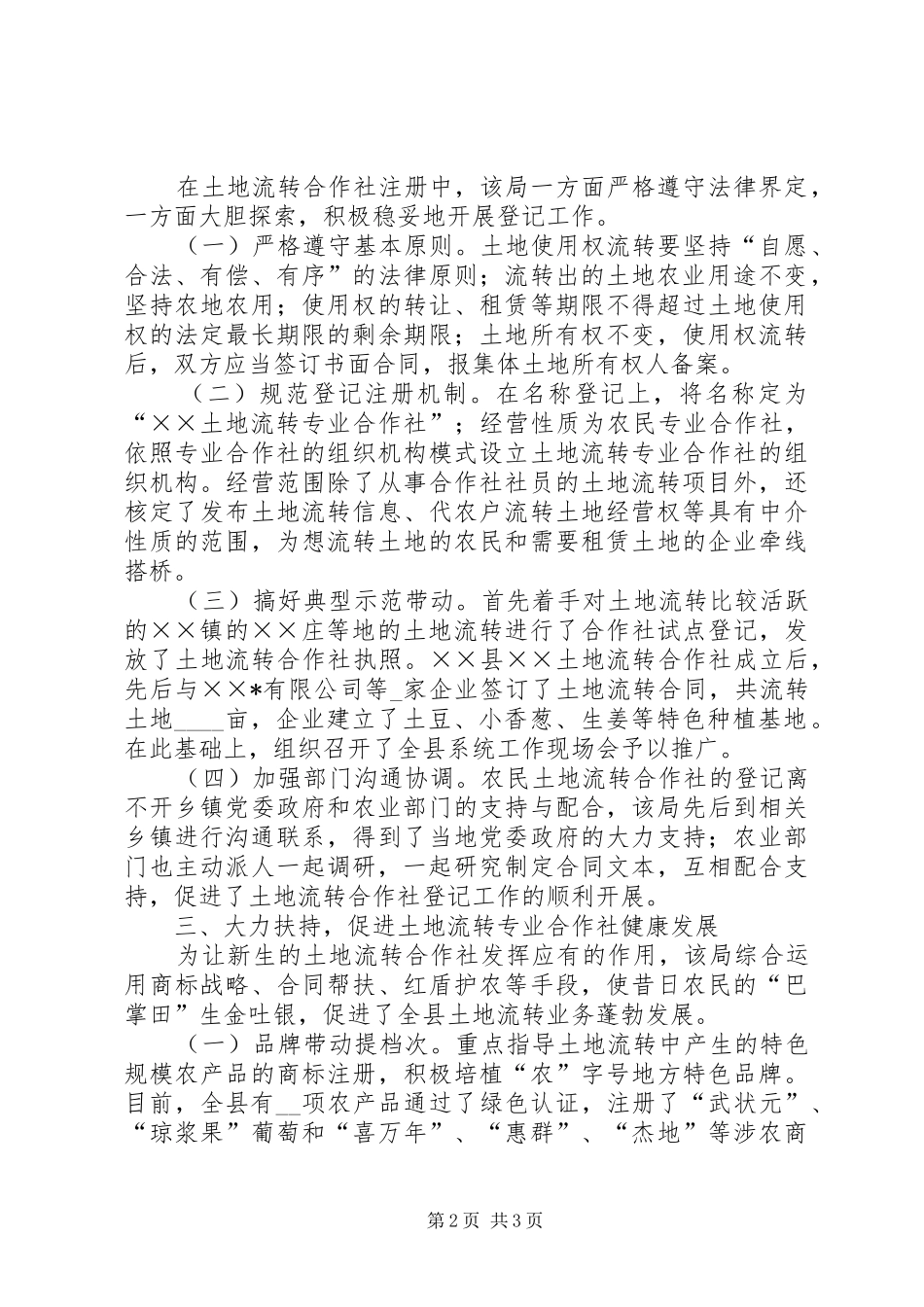 农村土地流转的做法及成效_第2页