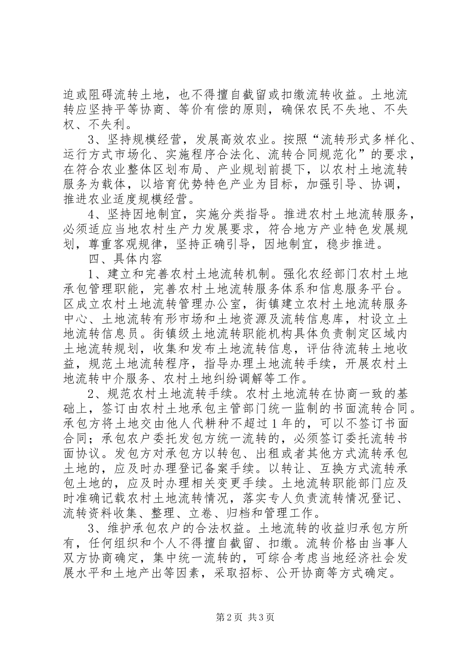 农村土地流转工作意见_第2页