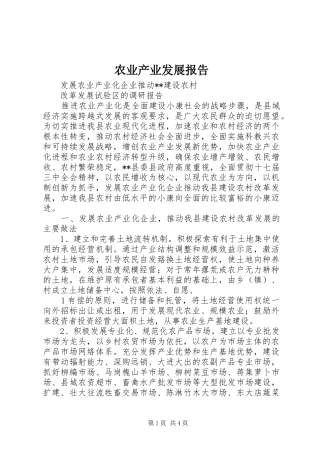 农业产业发展报告