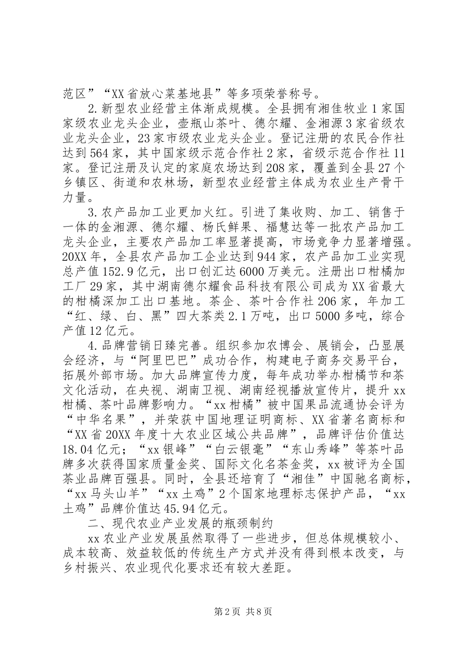 农业产业发展的调查与思考_第2页