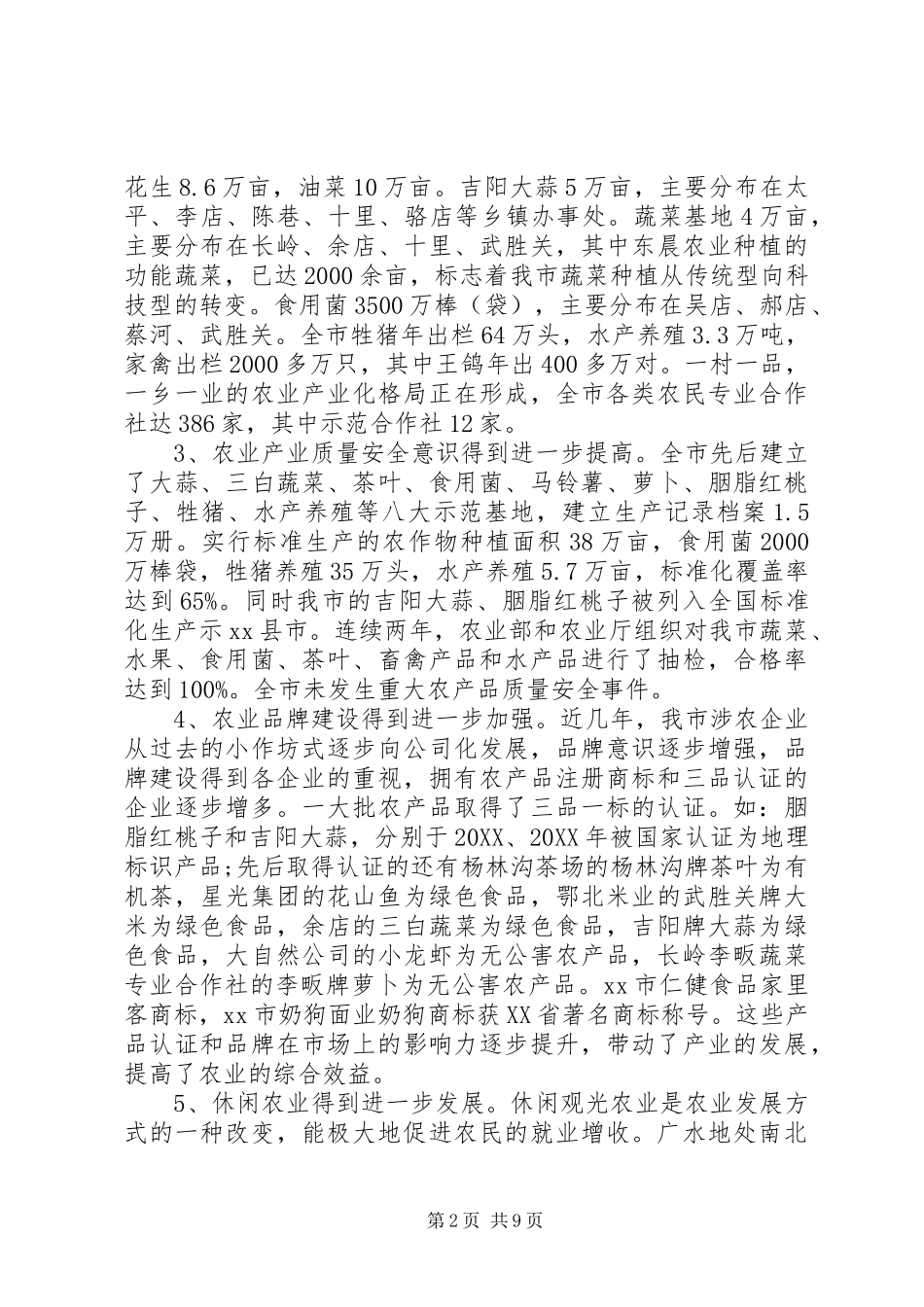 农业产业发展调研报告_第2页