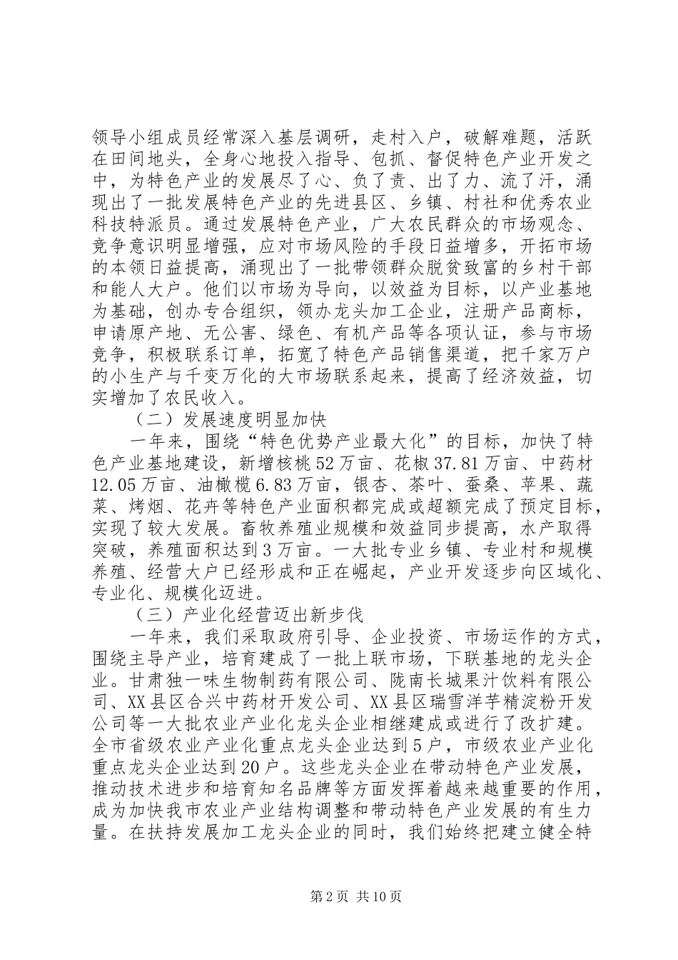 农业产业发展动员会致辞_第2页