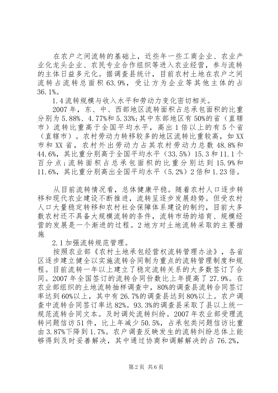 农村土地流转可行性分析报告_第2页