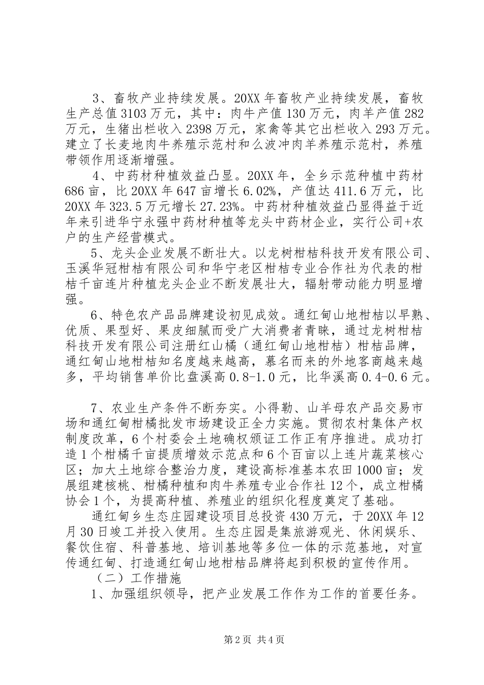 农业产业发展与服务体系培育情况汇报_第2页