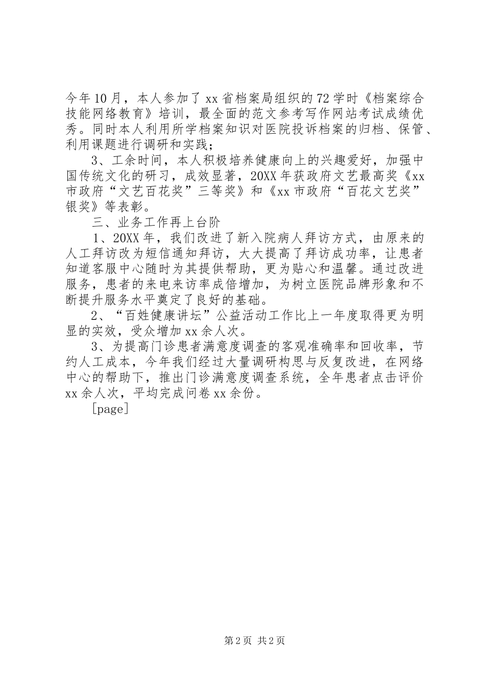 农村土地流转示范申请书范文_第2页