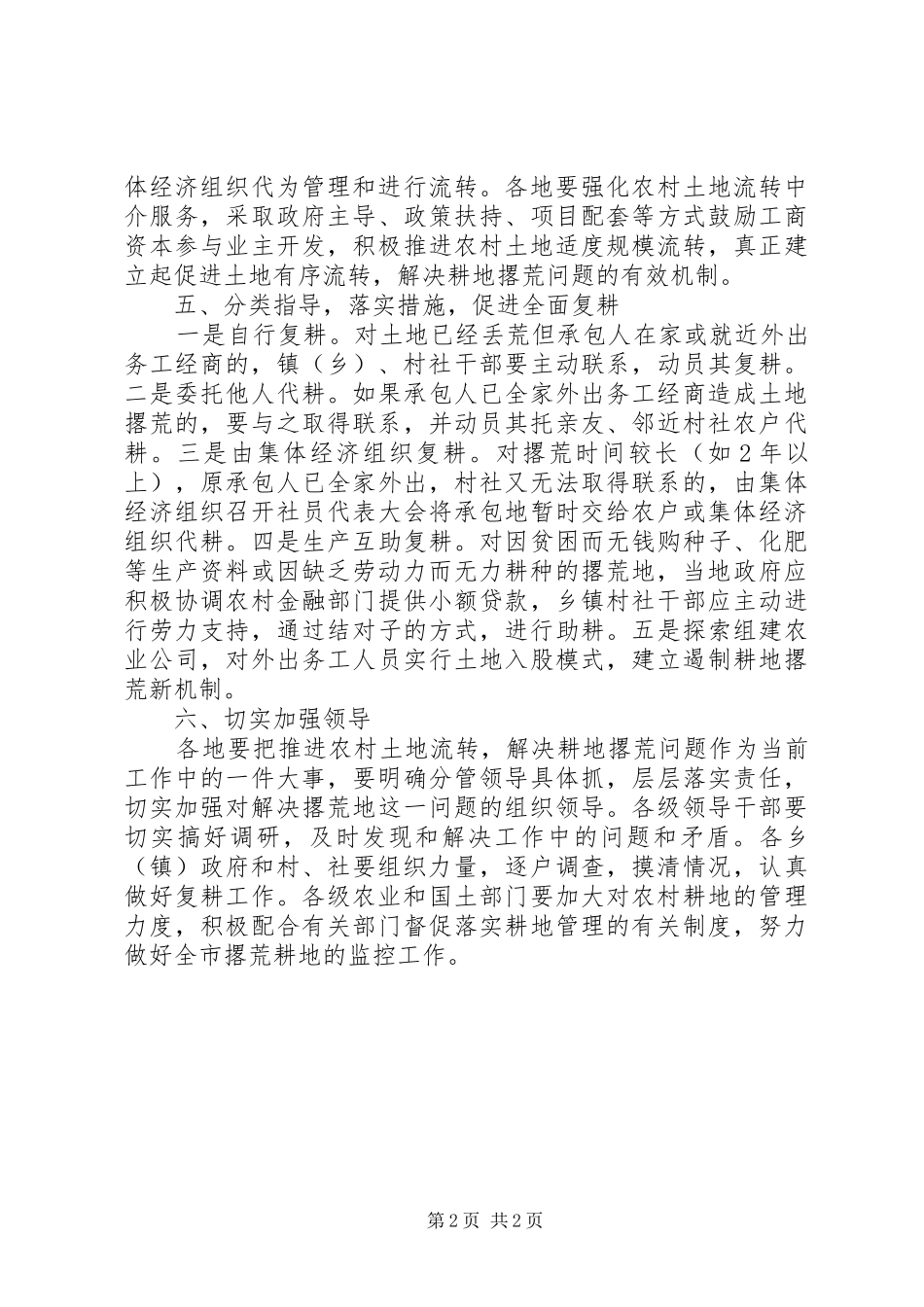 农村土地流转问题意见_第2页