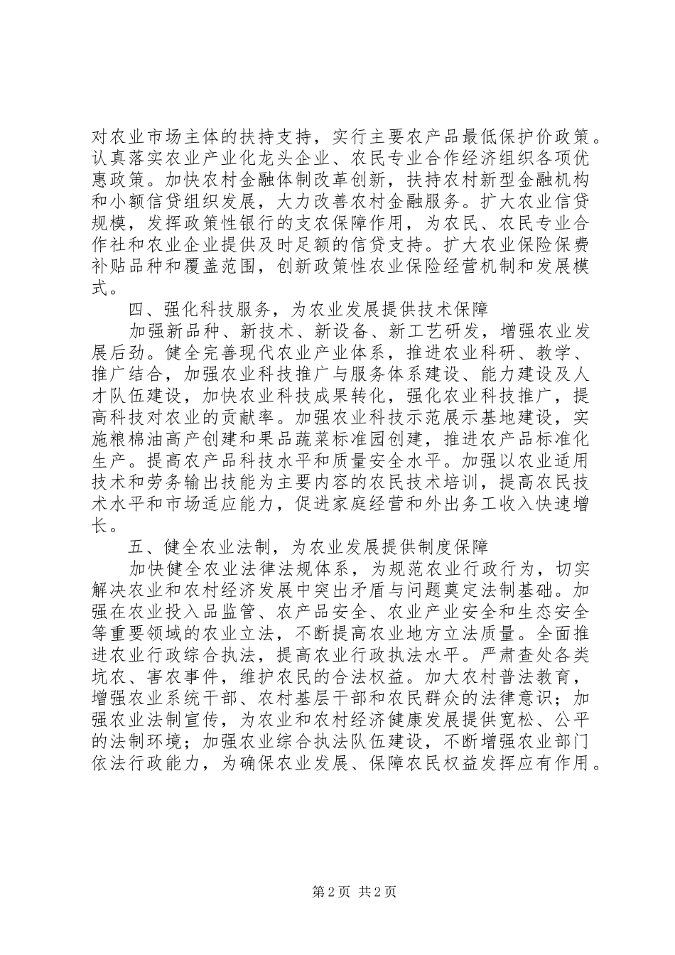 农业产业规划中的保障措施_第2页