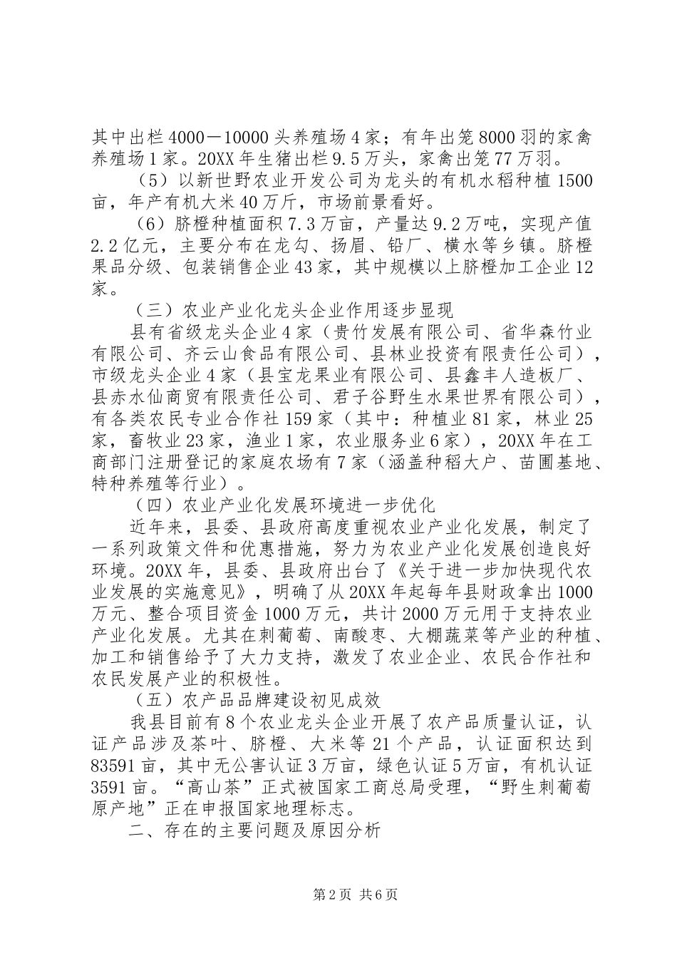 农业产业规模化发展调研报告_第2页