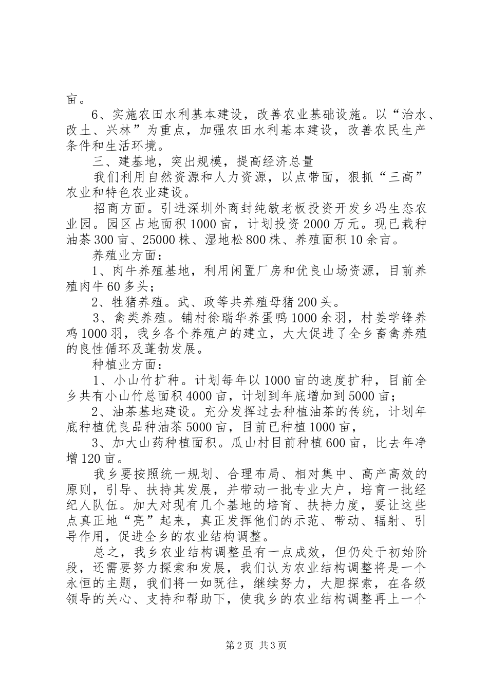 农业产业化半年工作总结_第2页