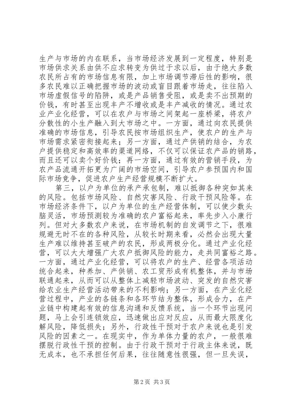 农业产业化才是农民增收的有效途径_第2页