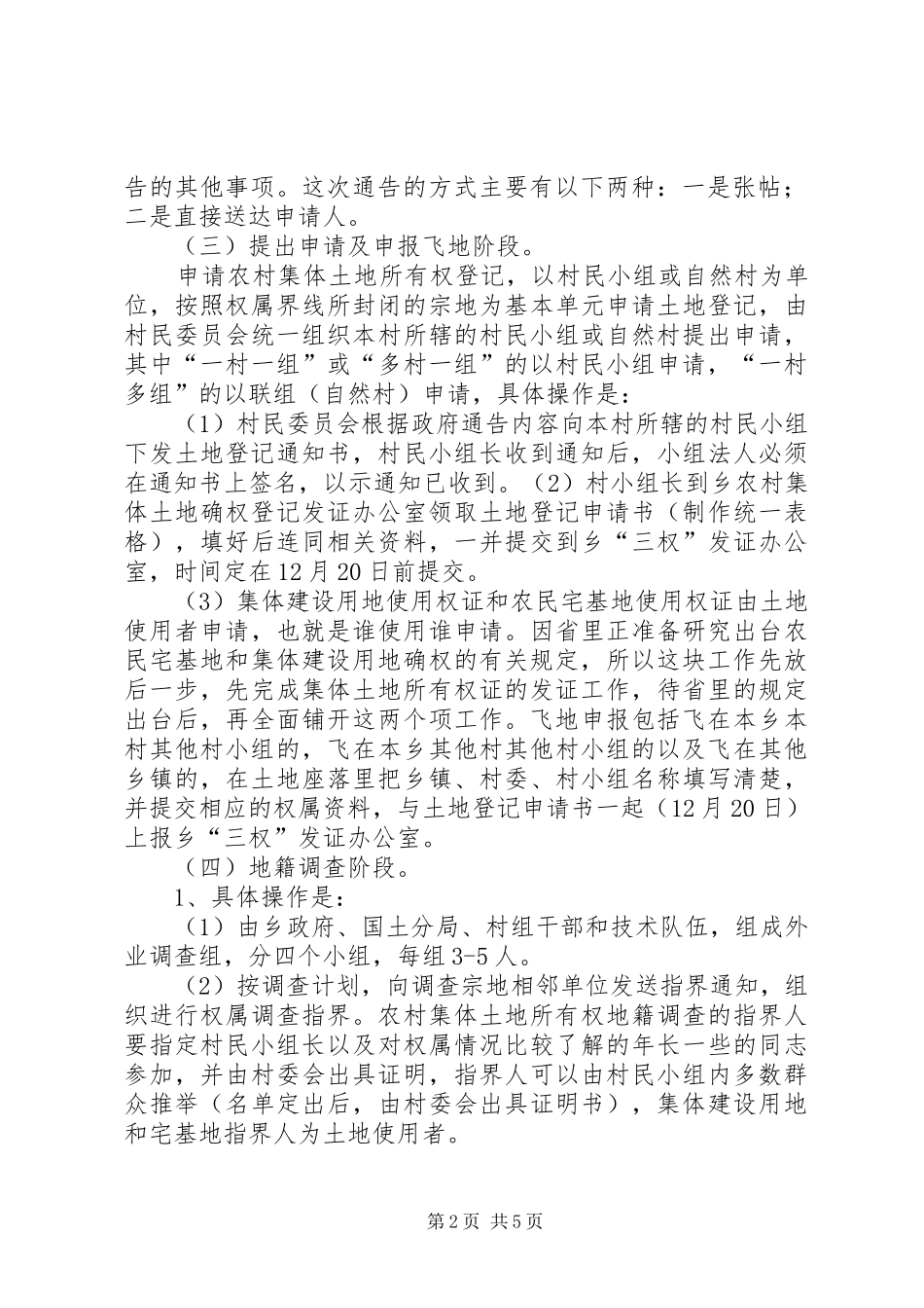 农村土地确权档案管理制度_第2页