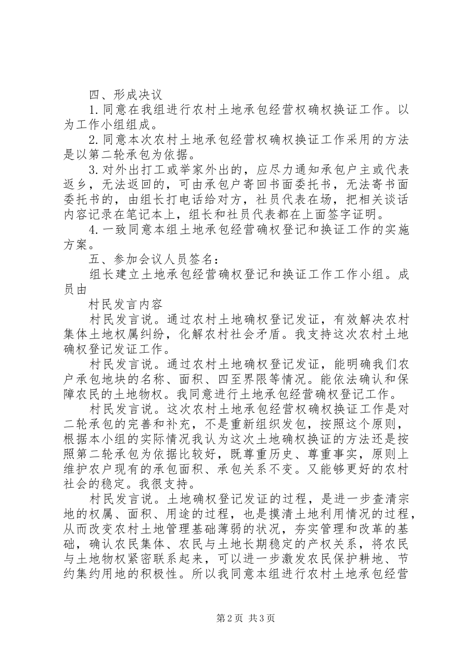 农村土地确权户长会议记录_第2页